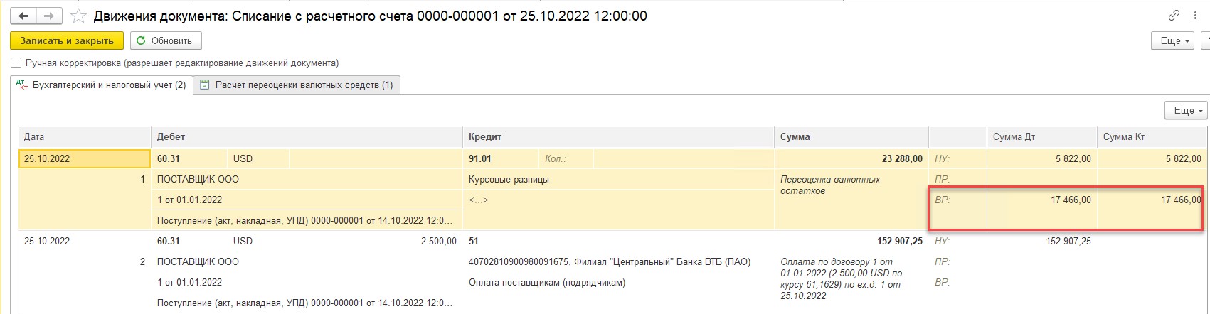 Налоговый учет положительных и отрицательных курсовых разниц в 2022 – 2024  гг. в 1С: Бухгалтерии предприятия ред. 3.0. – Учет без забот